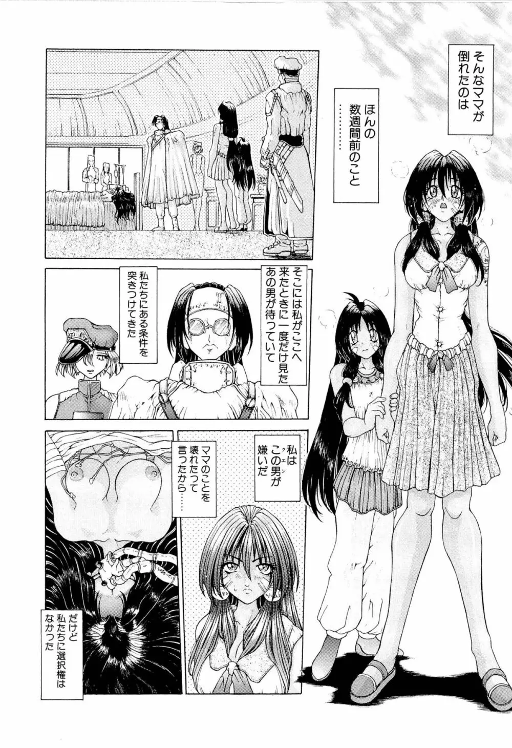 夢幻回想ファントムリコレクション Page.125