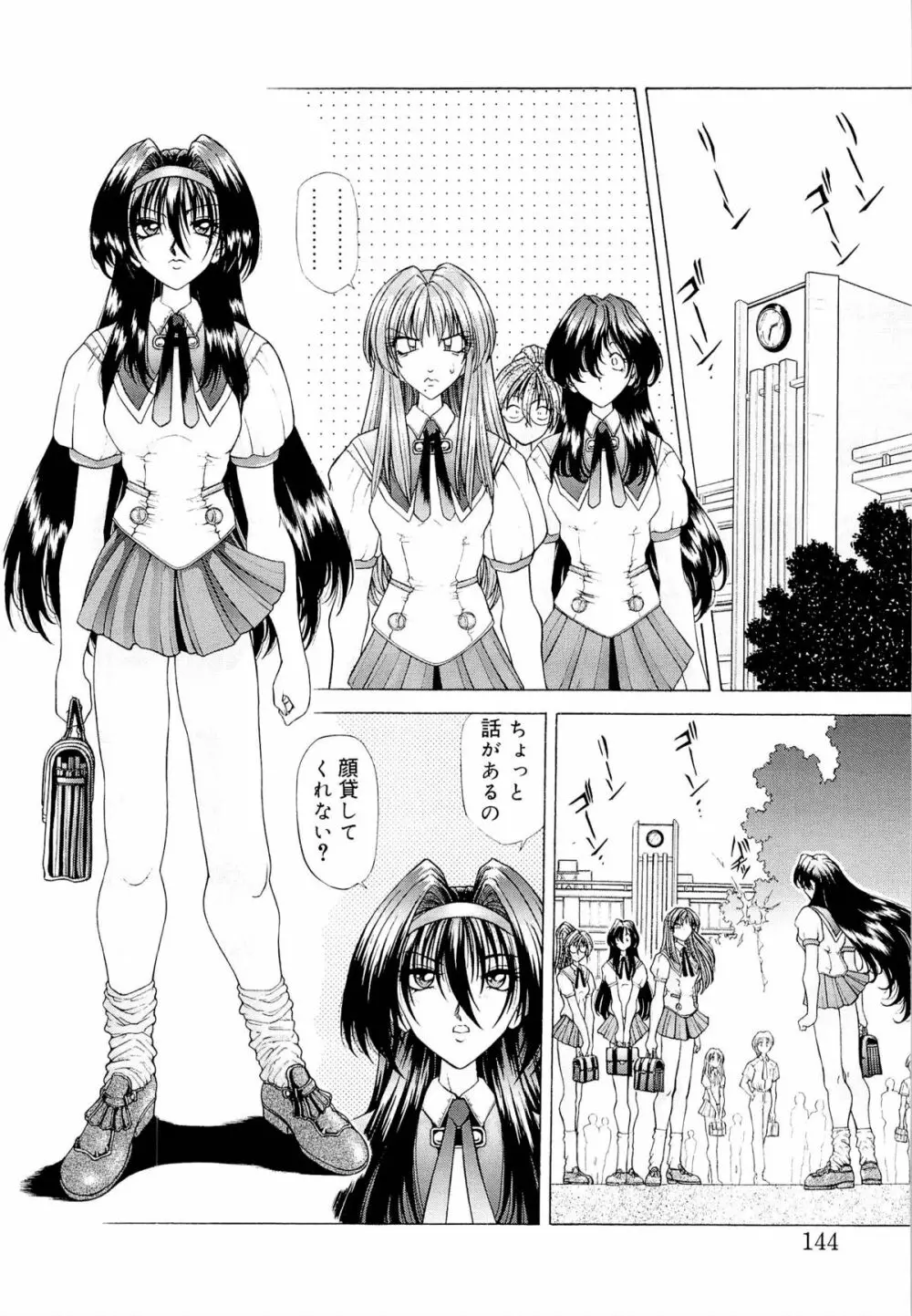 夢幻回想ファントムリコレクション Page.143