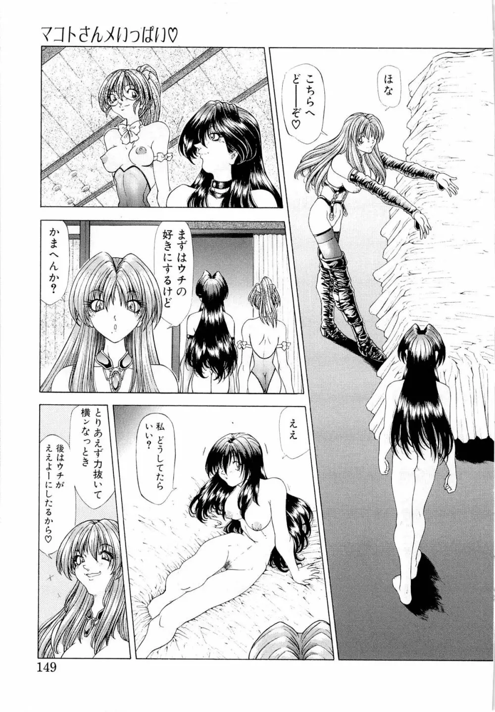 夢幻回想ファントムリコレクション Page.148