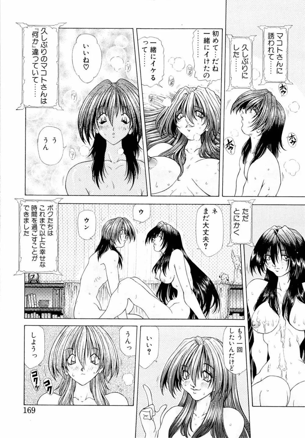 夢幻回想ファントムリコレクション Page.168