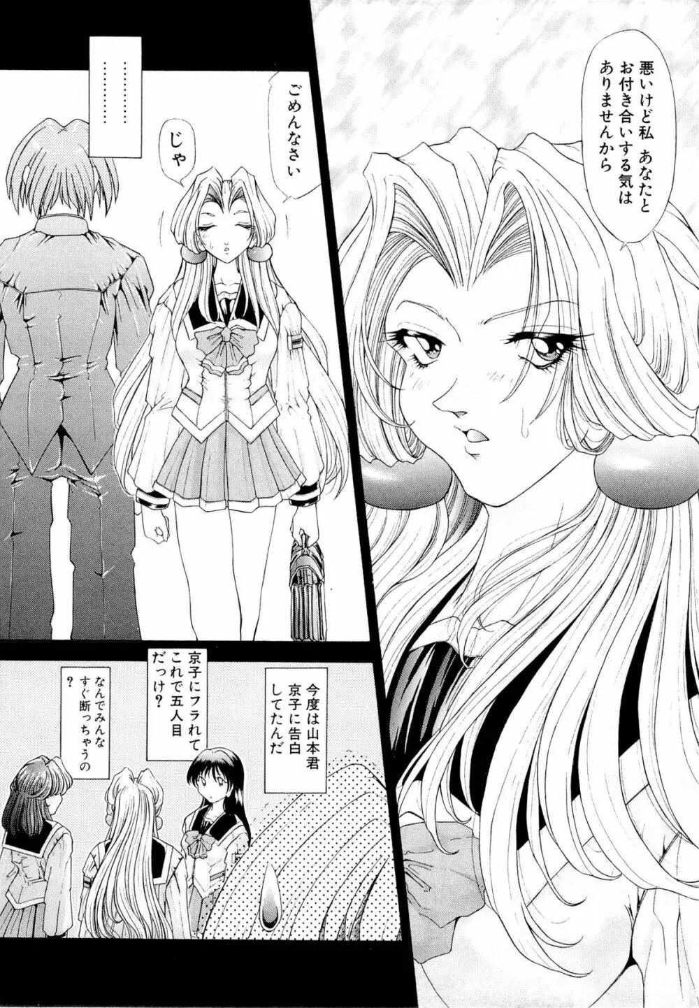 夢幻回想ファントムリコレクション Page.184