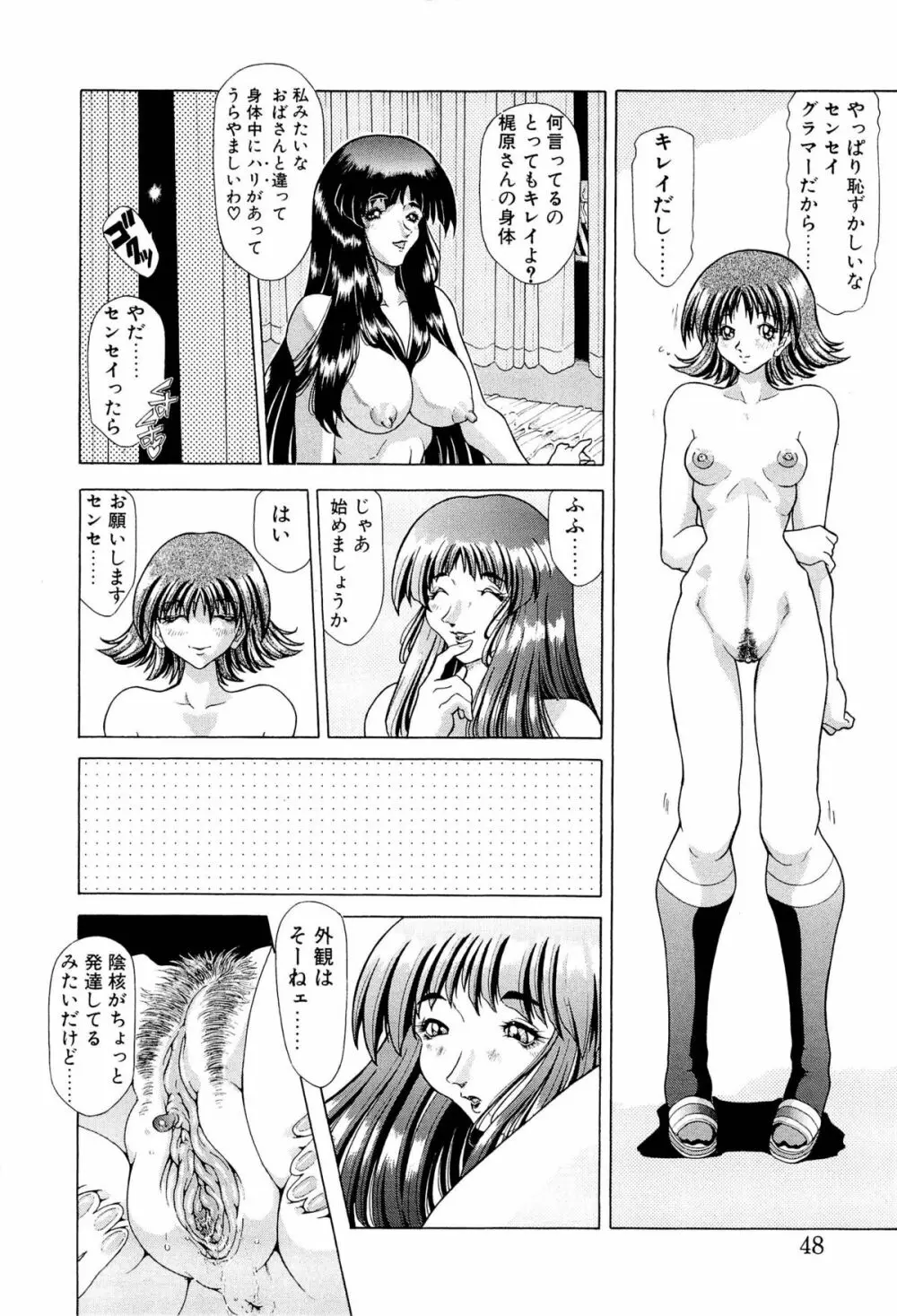 夢幻回想ファントムリコレクション Page.47