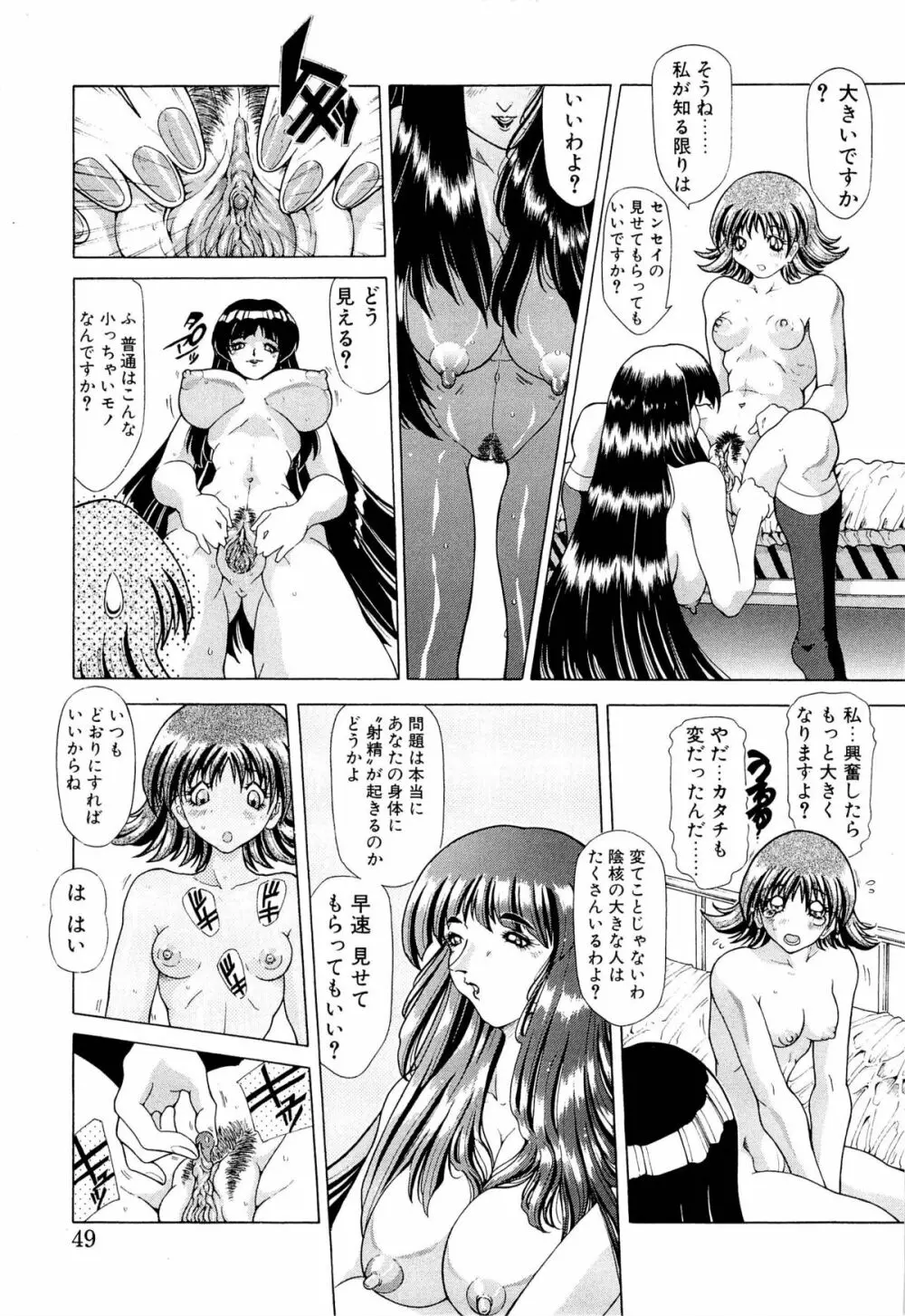 夢幻回想ファントムリコレクション Page.48