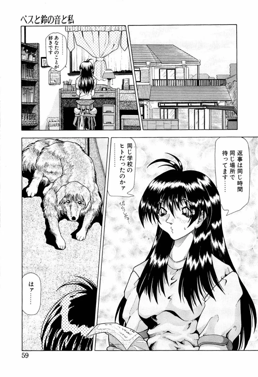 夢幻回想ファントムリコレクション Page.58