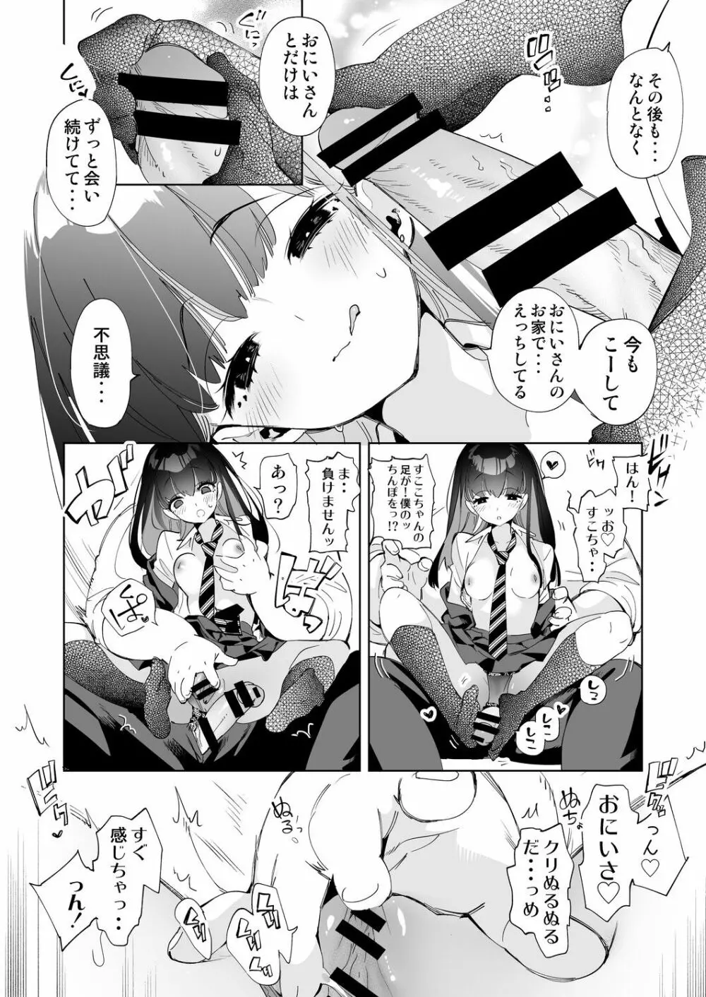 おにーさん、私達とお茶しませんかぁ?5 Page.10