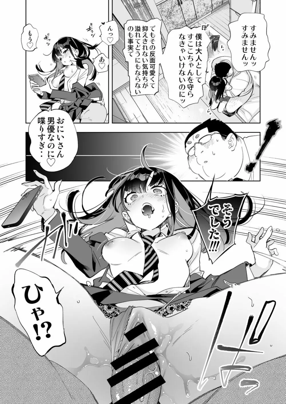 おにーさん、私達とお茶しませんかぁ?5 Page.20