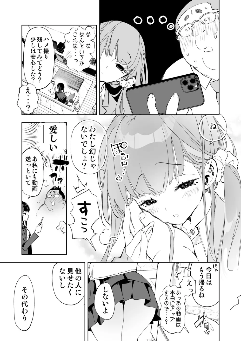 おにーさん、私達とお茶しませんかぁ?5 Page.25