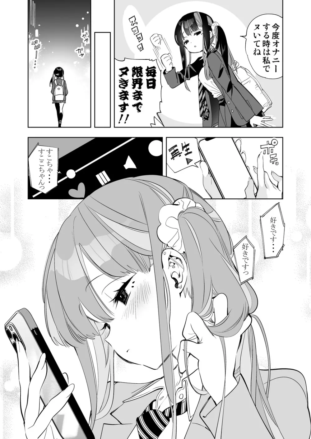 おにーさん、私達とお茶しませんかぁ?5 Page.26