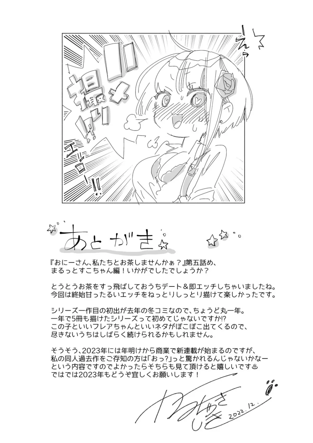 おにーさん、私達とお茶しませんかぁ?5 Page.27