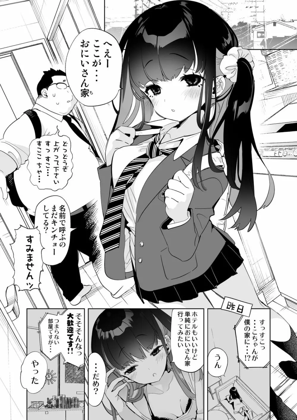 おにーさん、私達とお茶しませんかぁ?5 Page.5