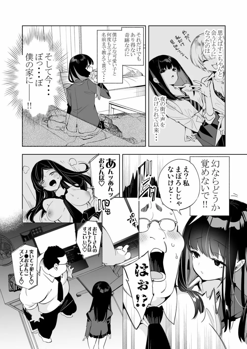 おにーさん、私達とお茶しませんかぁ?5 Page.6