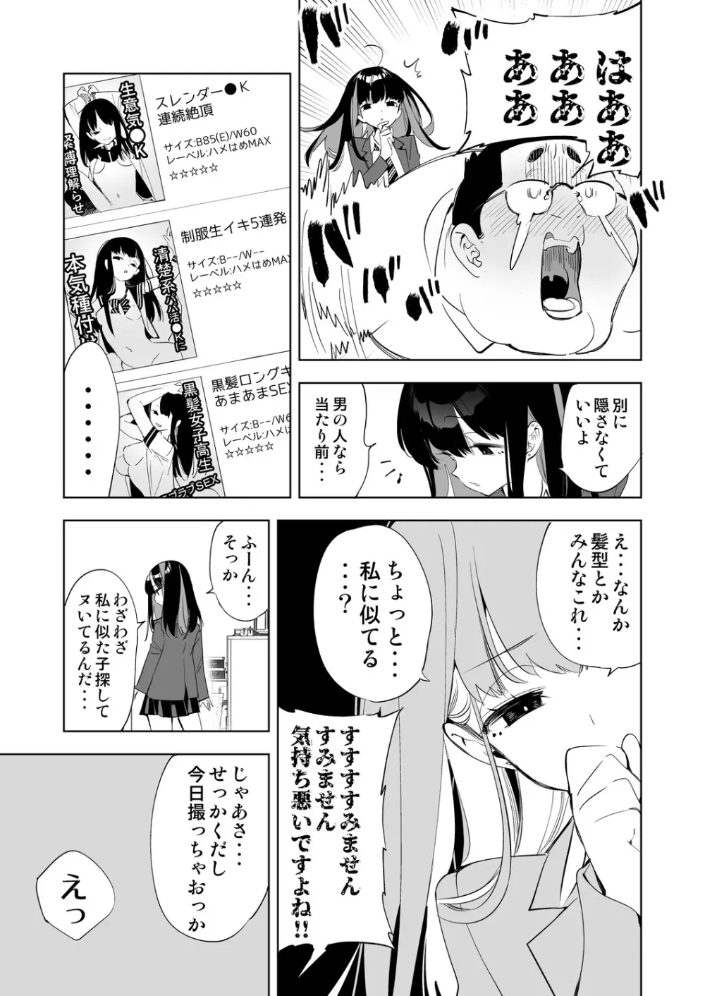 おにーさん、私達とお茶しませんかぁ?5 Page.7