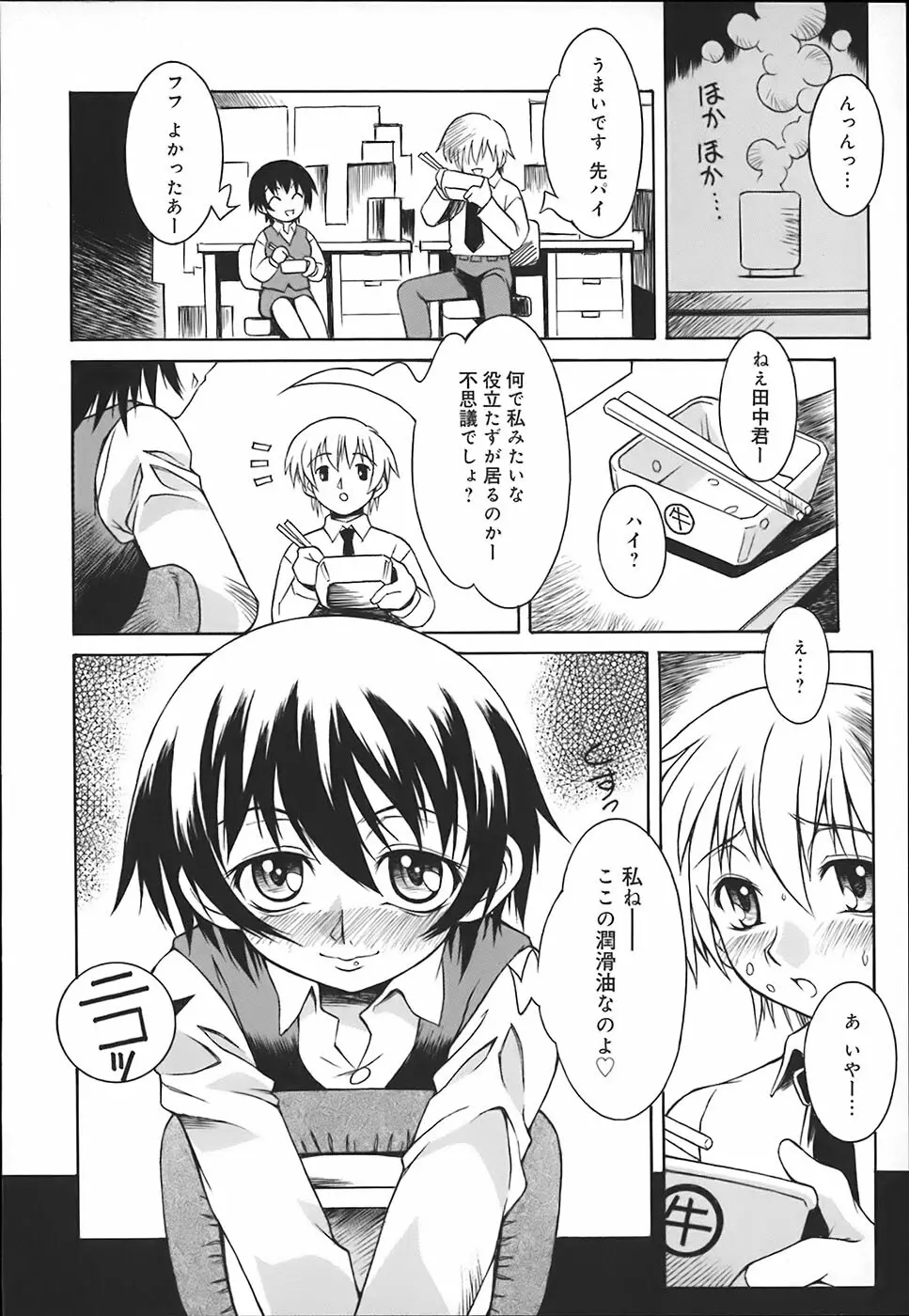 お姉ちゃんは肉便器 Page.138