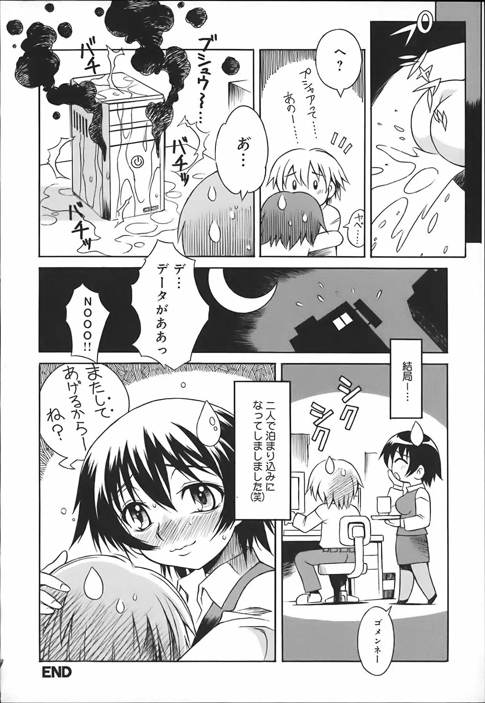 お姉ちゃんは肉便器 Page.150