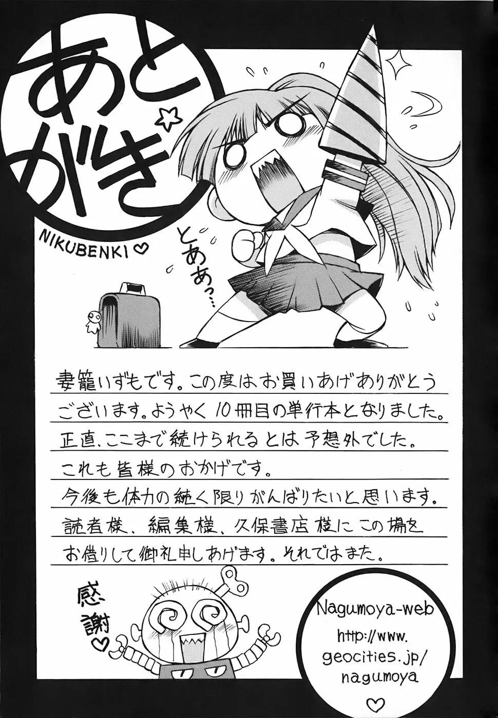 お姉ちゃんは肉便器 Page.167