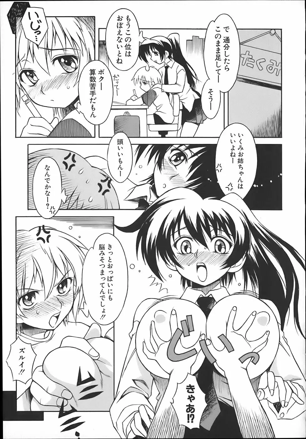 お姉ちゃんは肉便器 Page.25