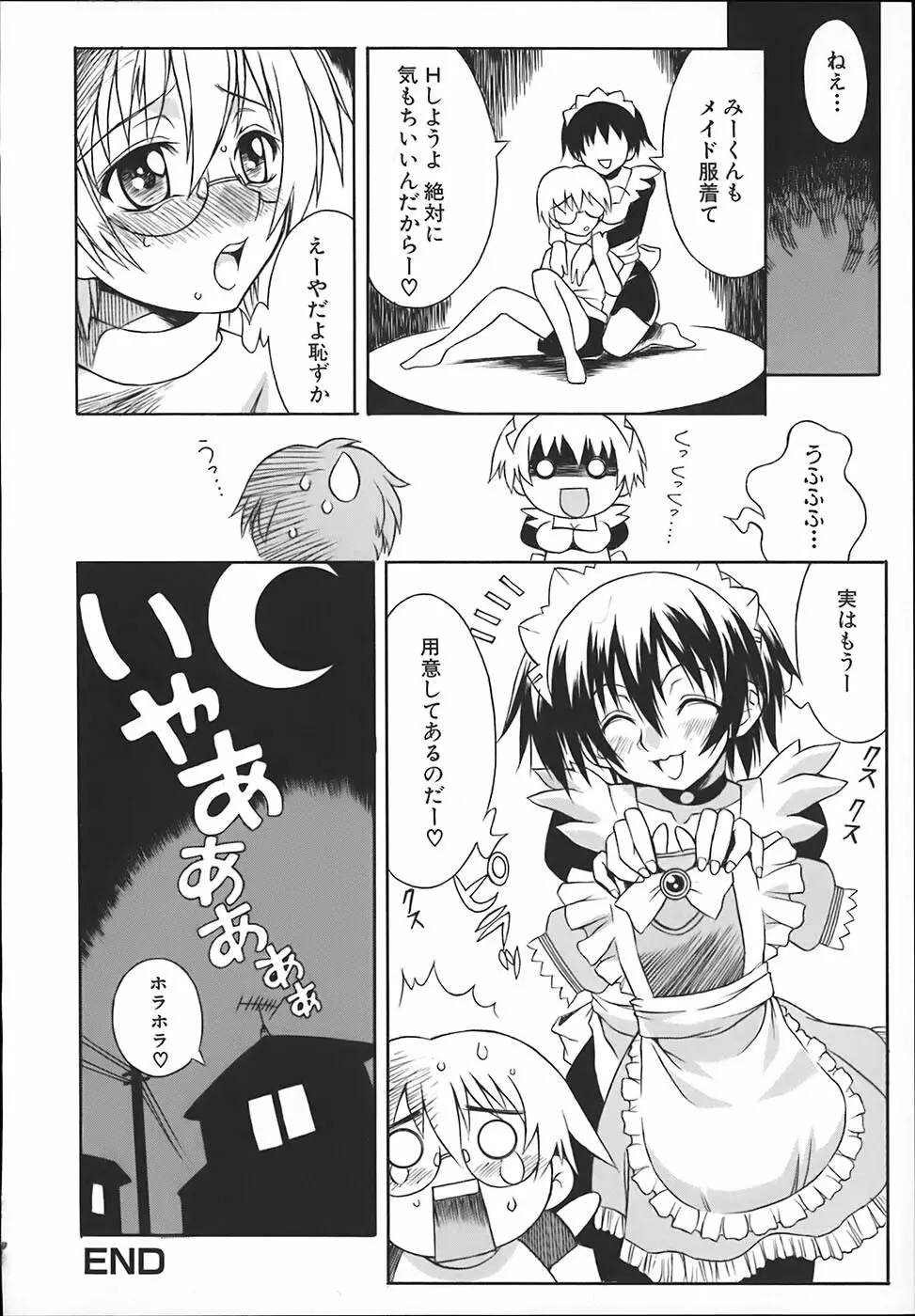 お姉ちゃんは肉便器 Page.54