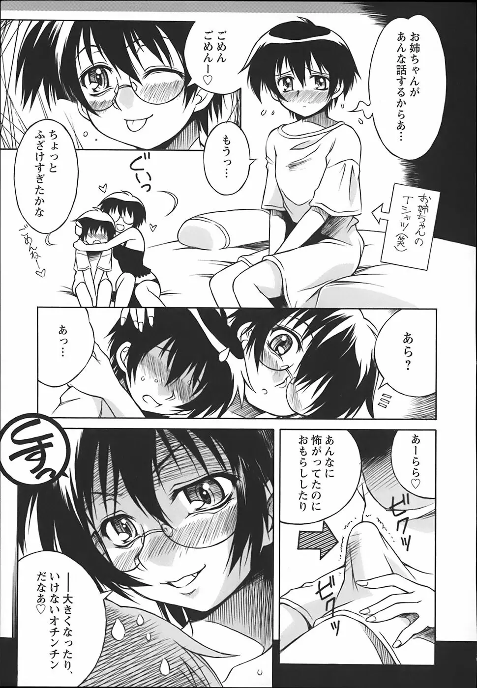 お姉ちゃんは肉便器 Page.59