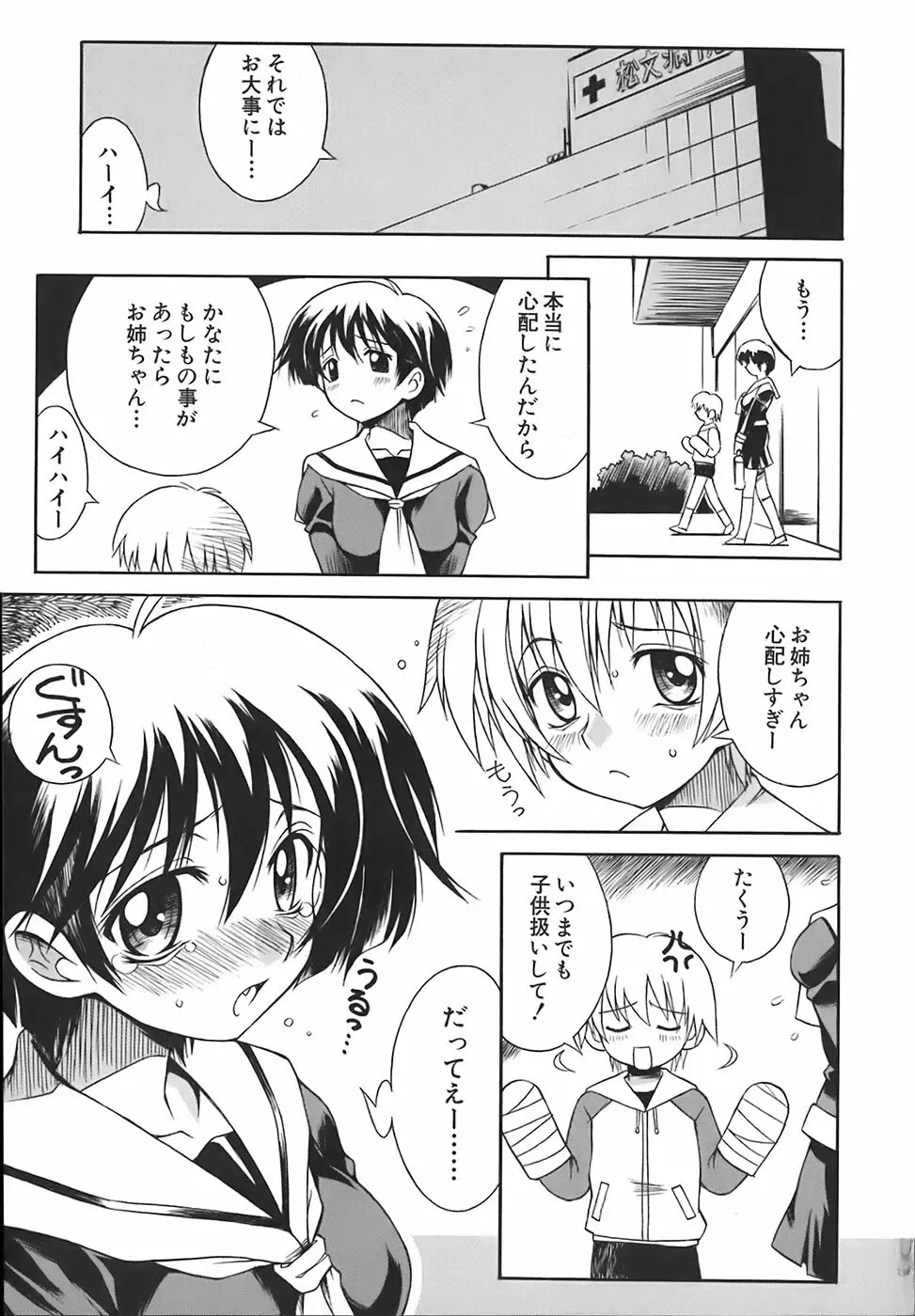 お姉ちゃんは肉便器 Page.7