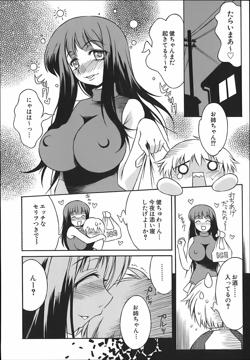 お姉ちゃんは肉便器 Page.74