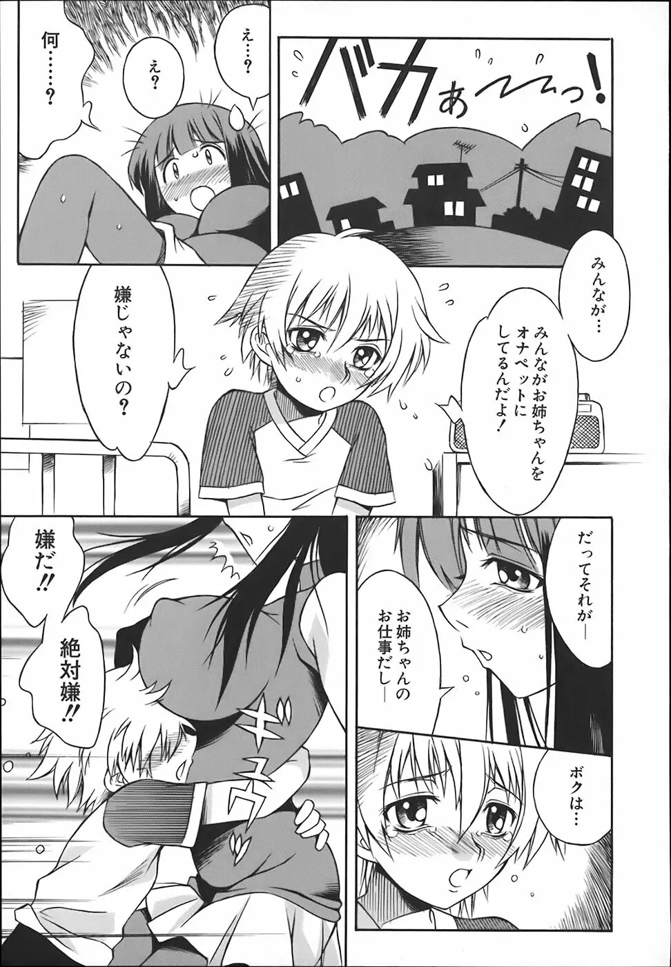 お姉ちゃんは肉便器 Page.75