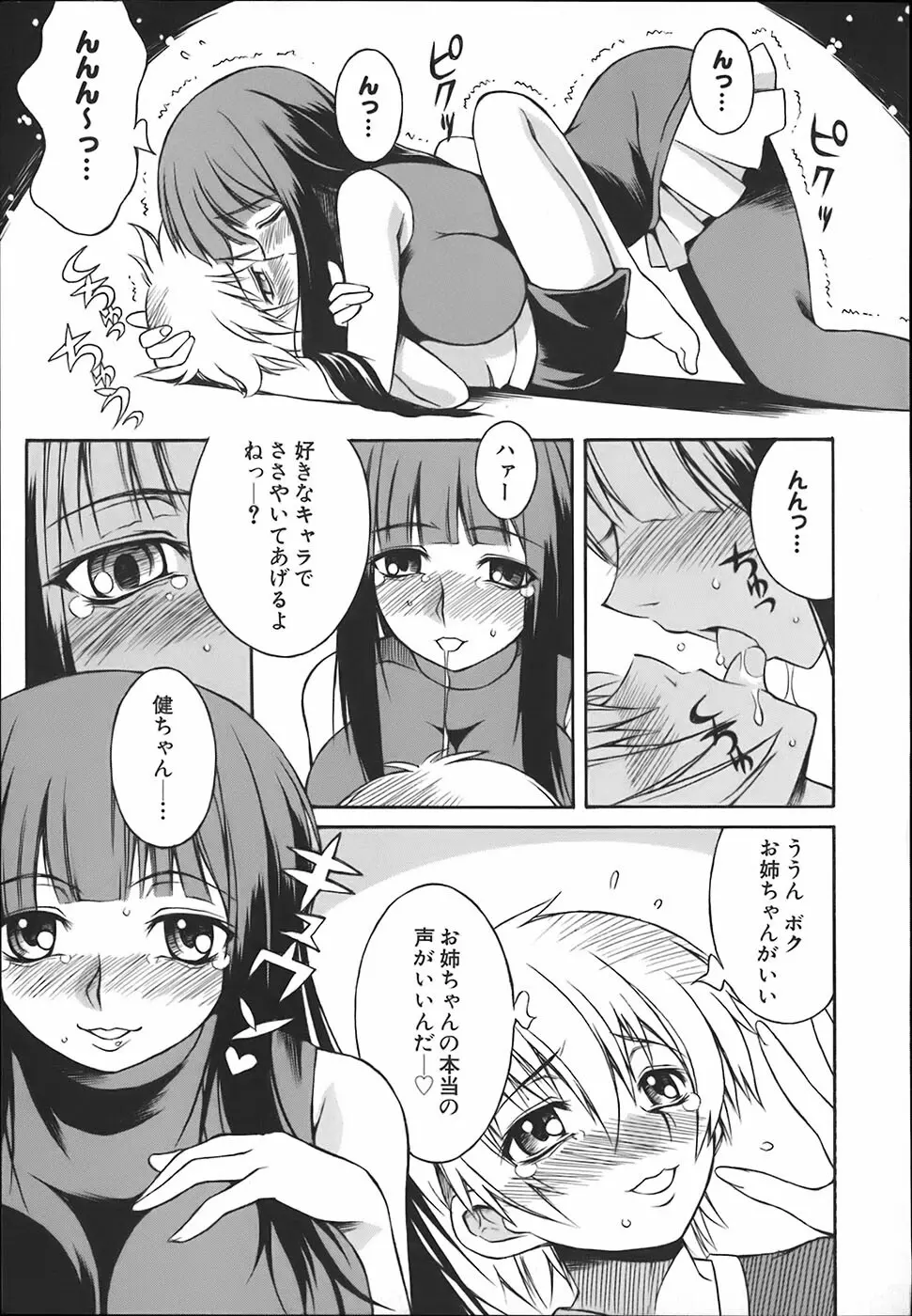 お姉ちゃんは肉便器 Page.77