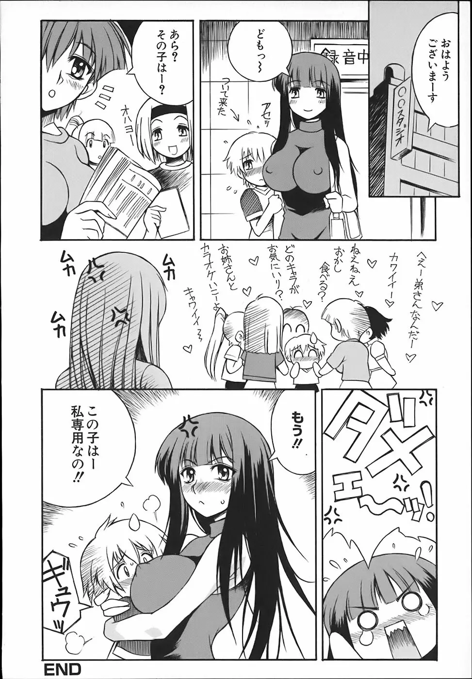 お姉ちゃんは肉便器 Page.86