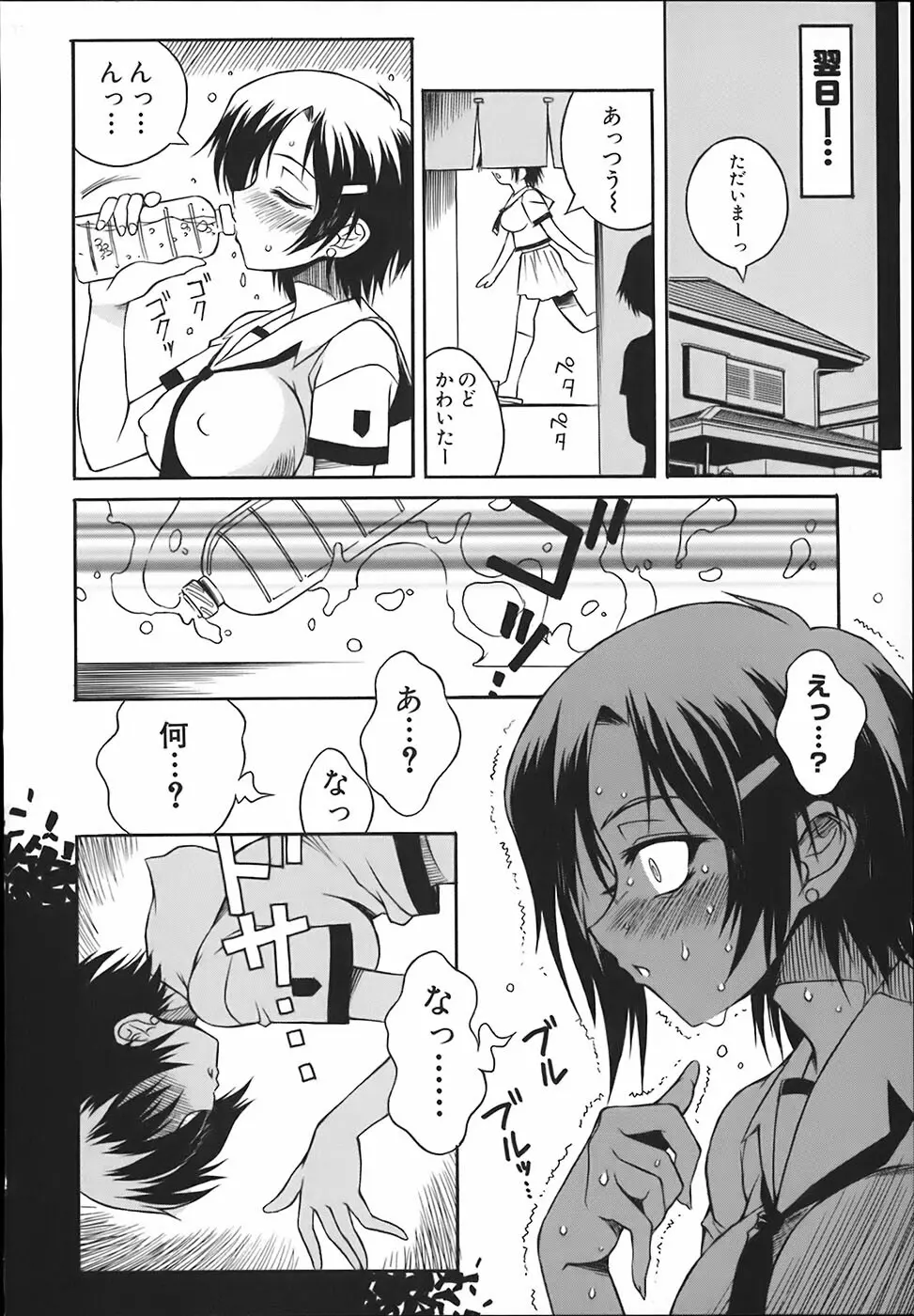 お姉ちゃんは肉便器 Page.90