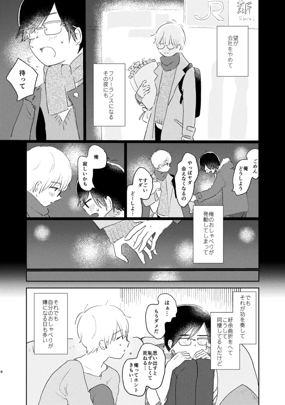 テレパシー Page.10