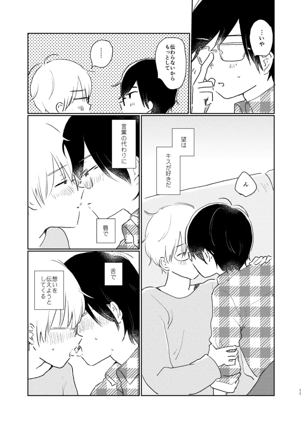 テレパシー Page.13