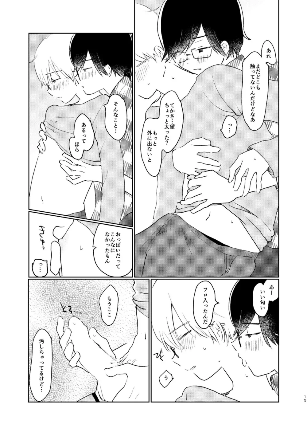 テレパシー Page.17