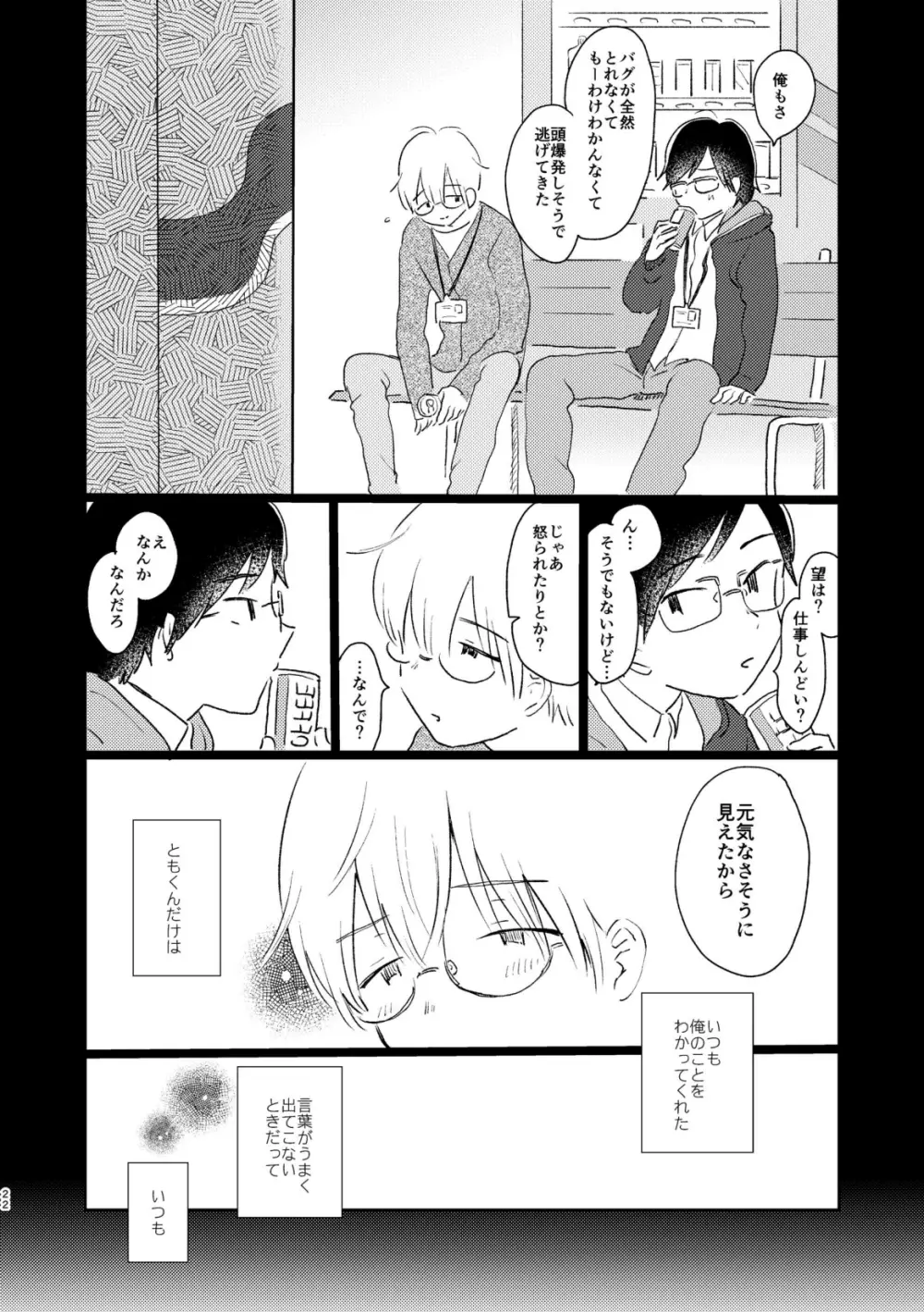 テレパシー Page.24