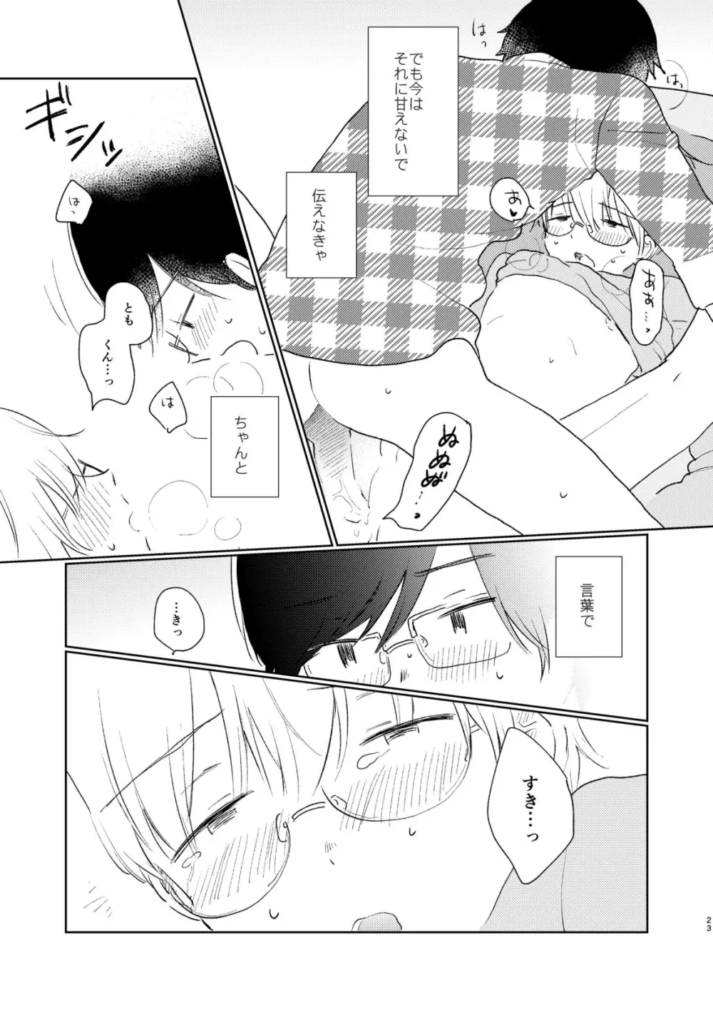 テレパシー Page.25