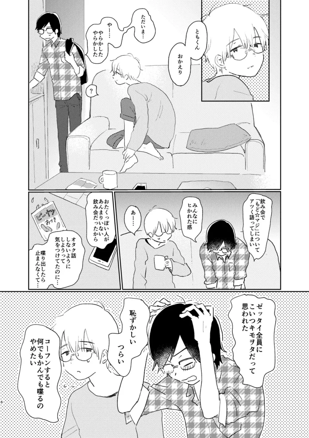 テレパシー Page.8