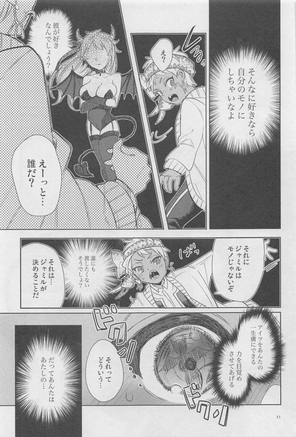 寮長が実は淫魔だった話する? Page.10