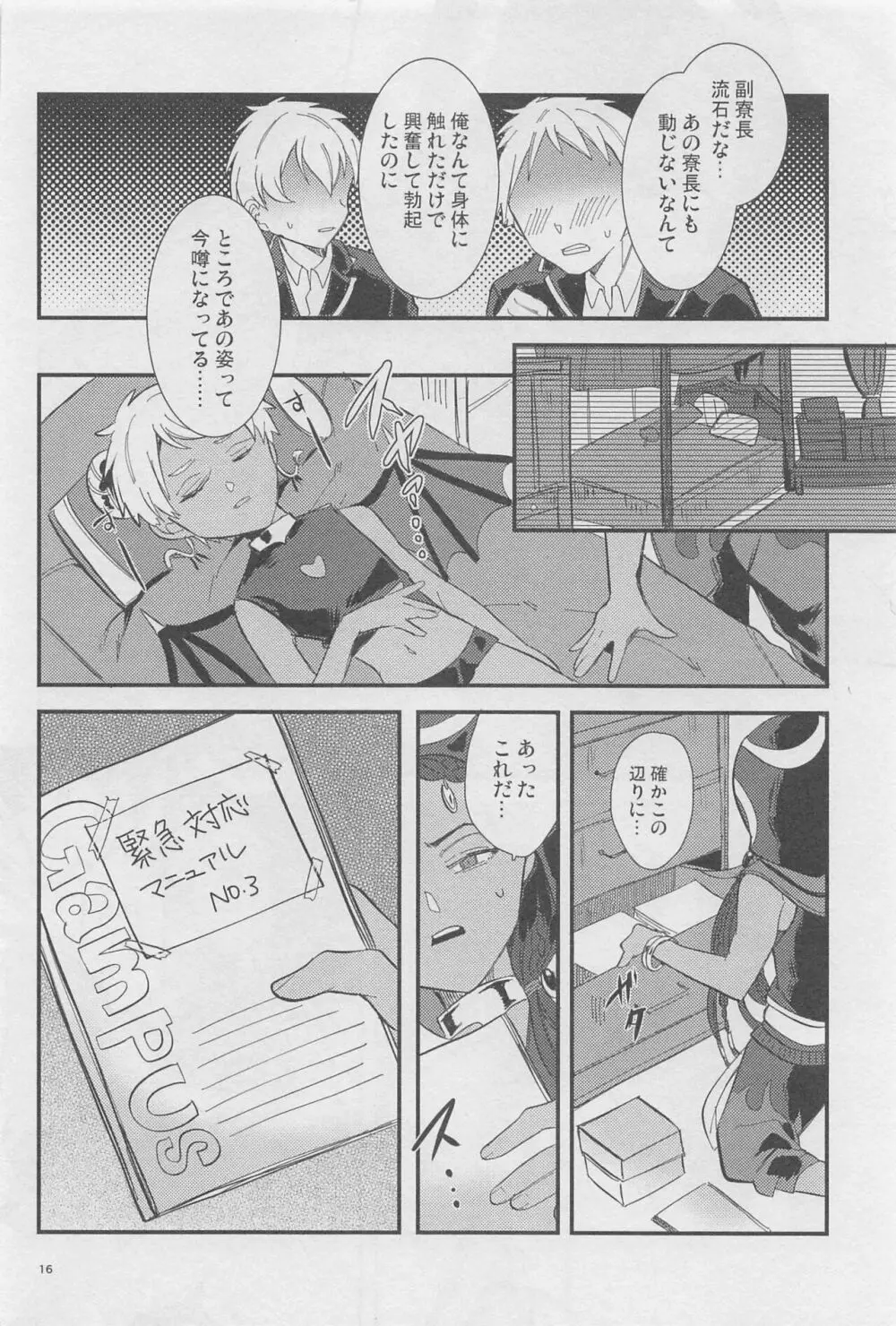 寮長が実は淫魔だった話する? Page.15