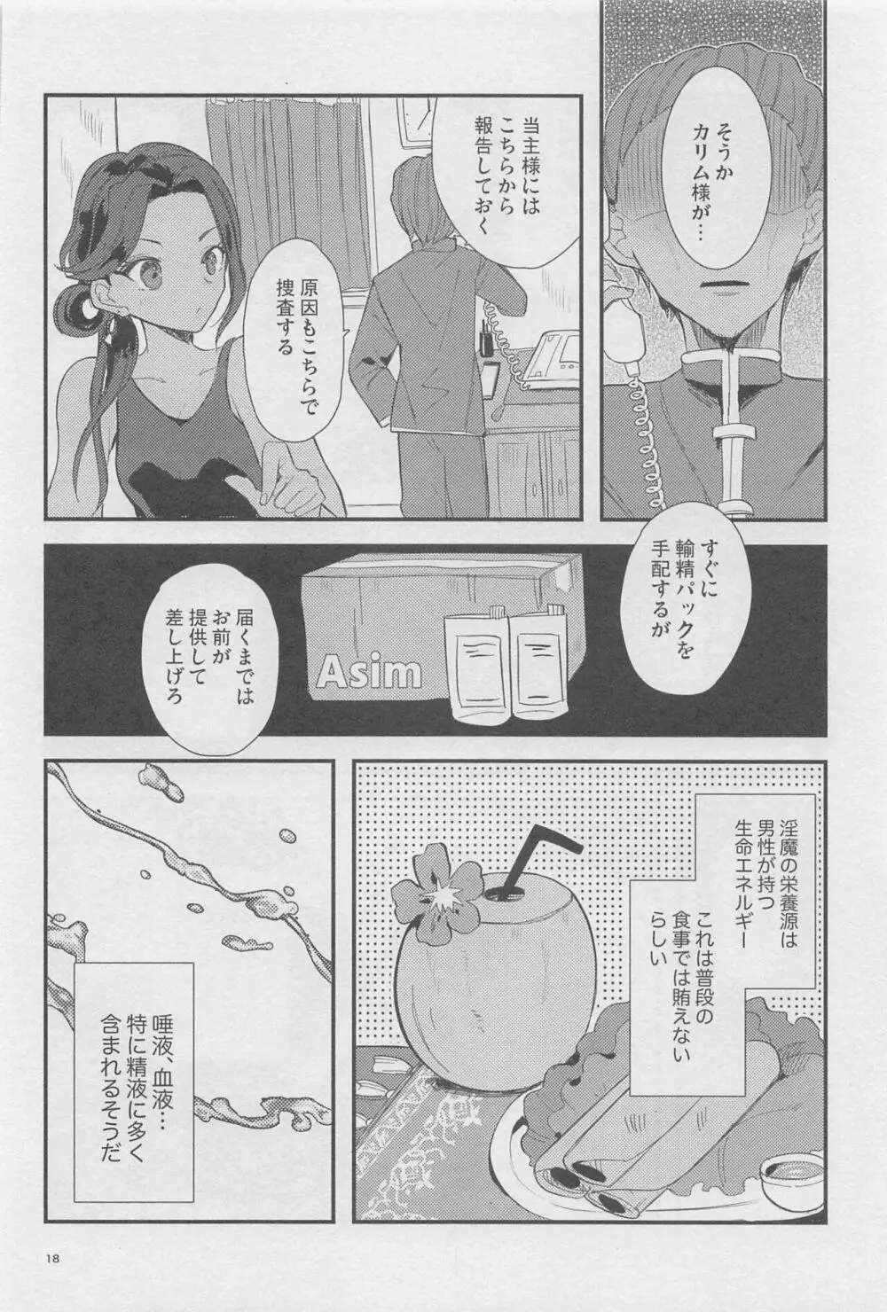 寮長が実は淫魔だった話する? Page.17