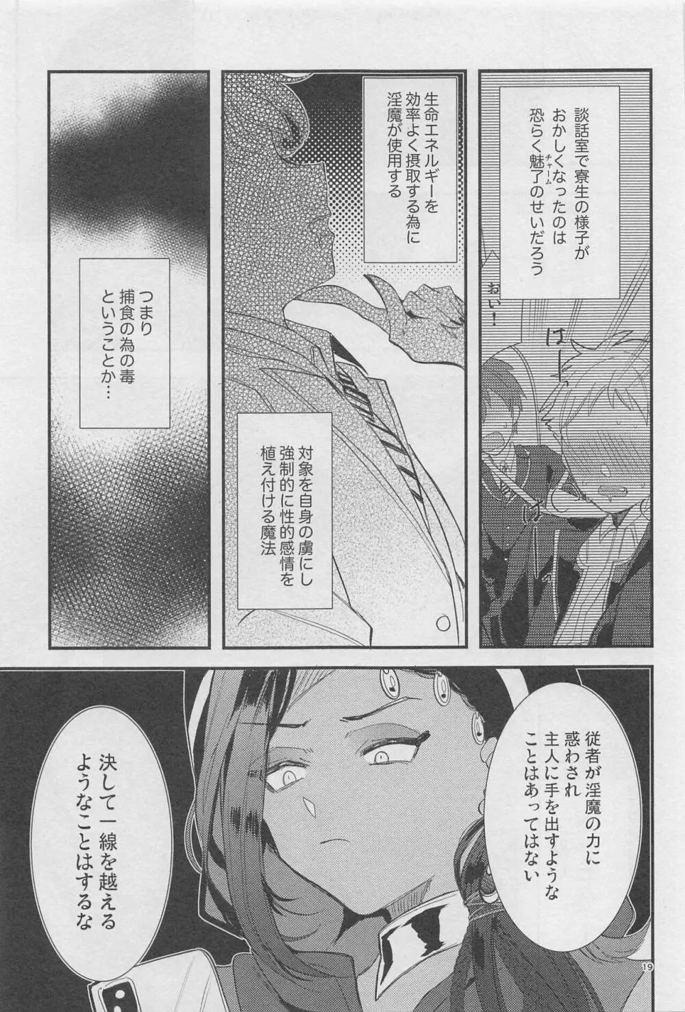 寮長が実は淫魔だった話する? Page.18