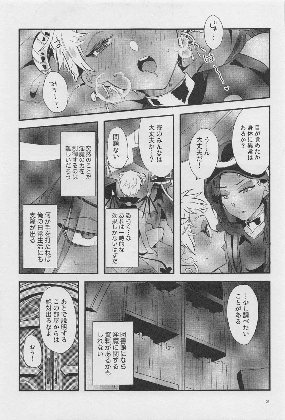 寮長が実は淫魔だった話する? Page.20