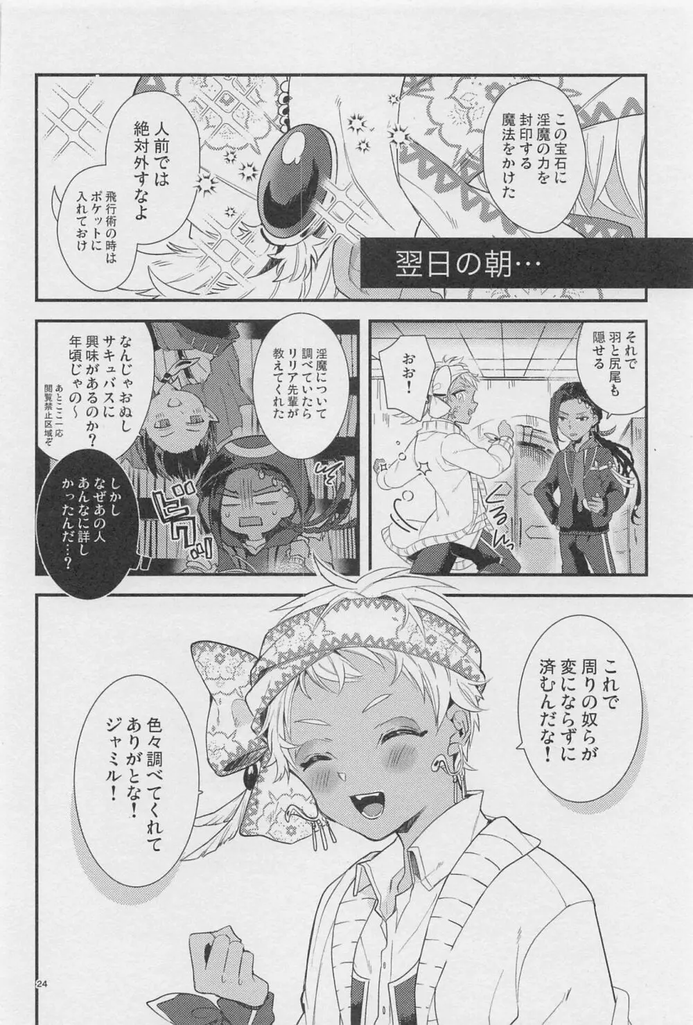 寮長が実は淫魔だった話する? Page.23