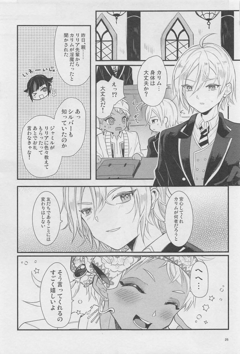 寮長が実は淫魔だった話する? Page.24