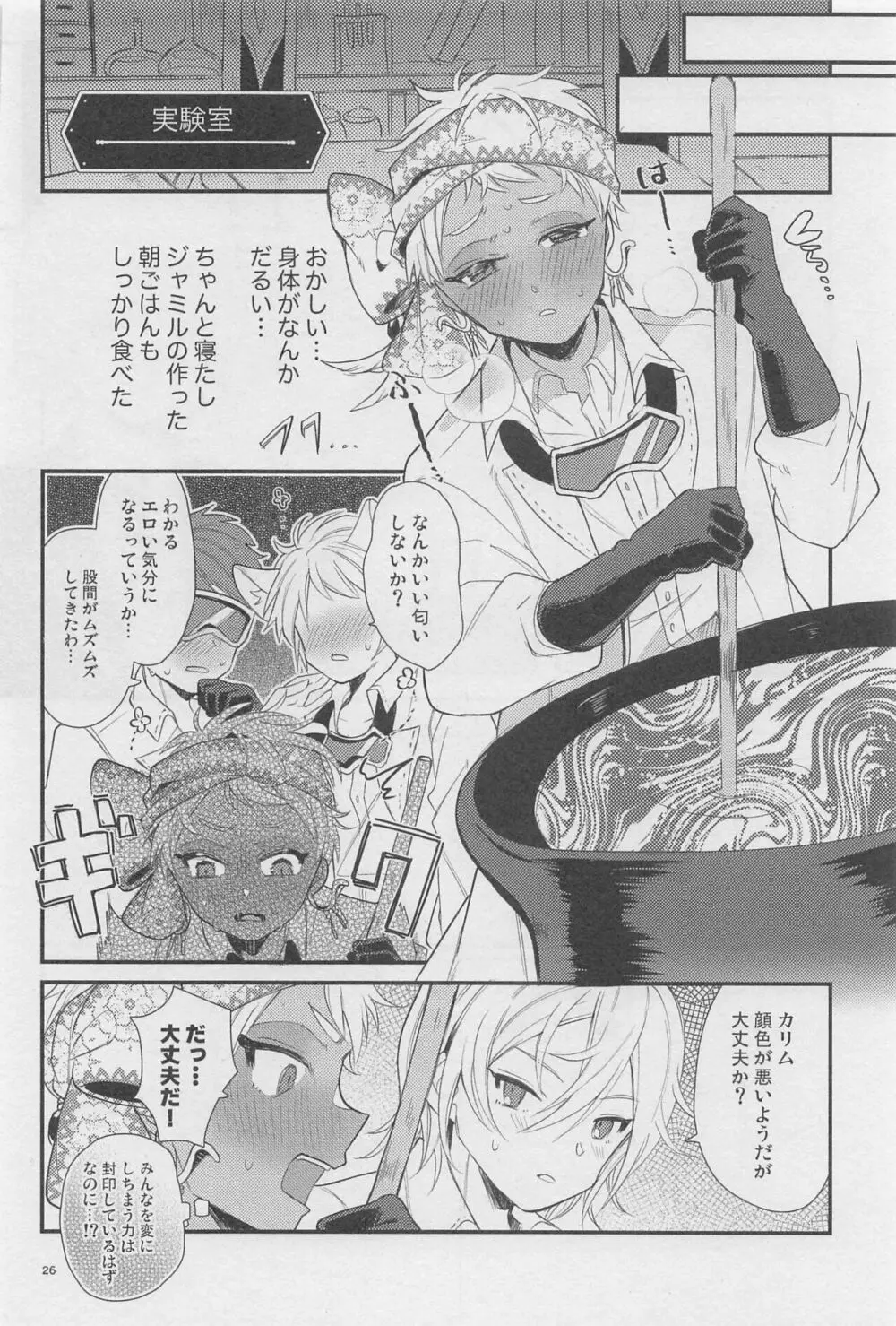 寮長が実は淫魔だった話する? Page.25