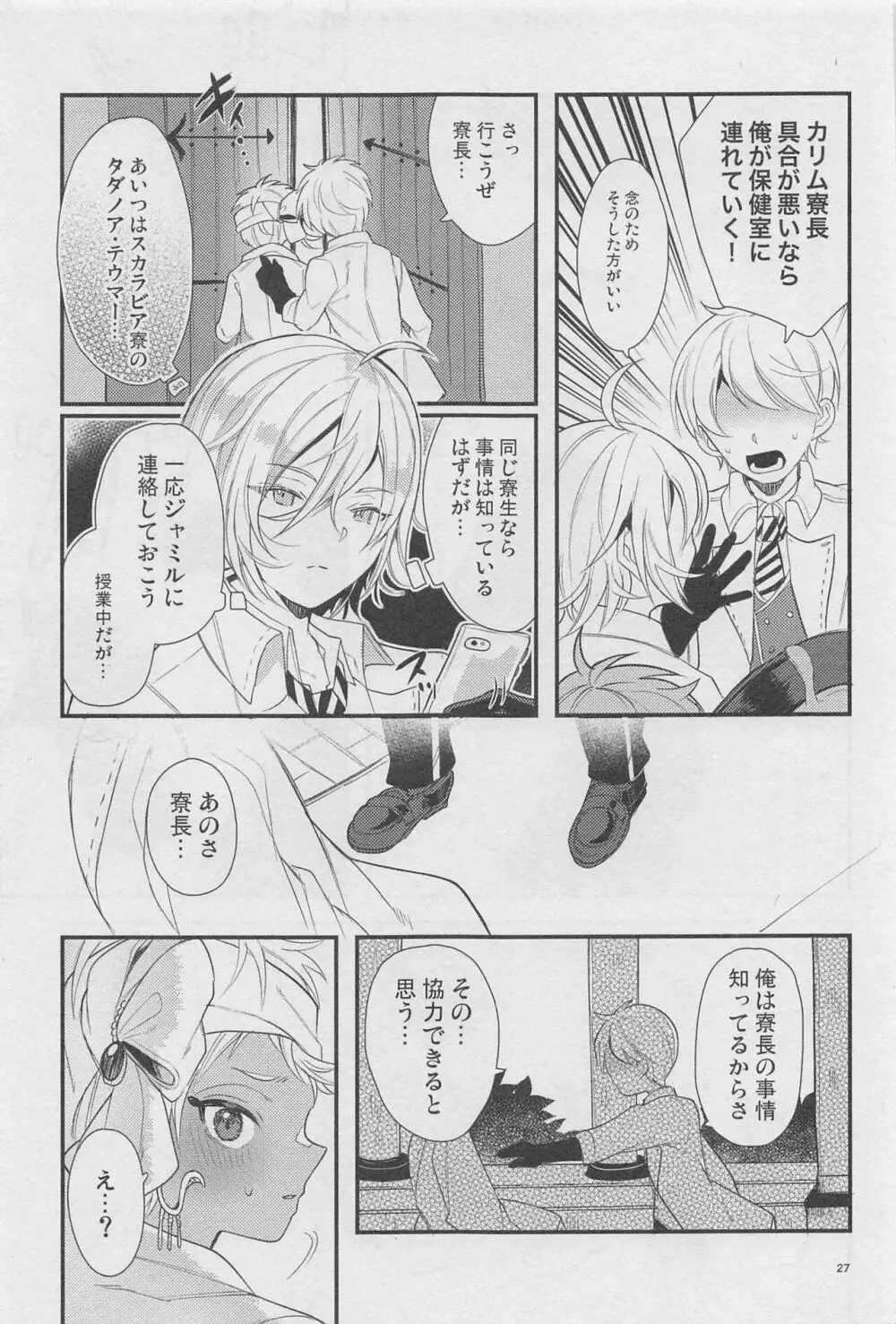 寮長が実は淫魔だった話する? Page.26