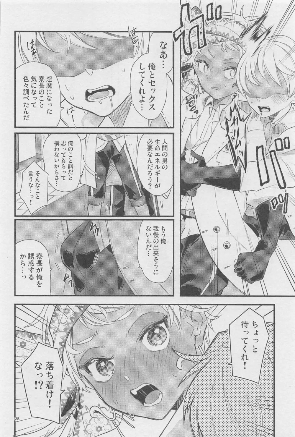 寮長が実は淫魔だった話する? Page.27