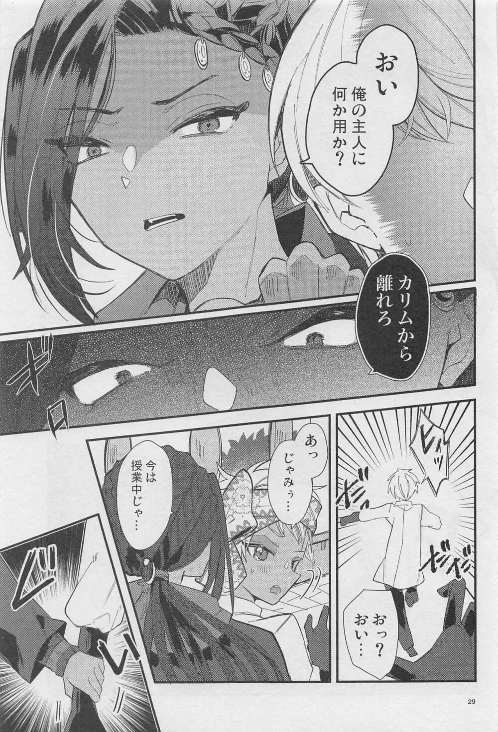 寮長が実は淫魔だった話する? Page.28