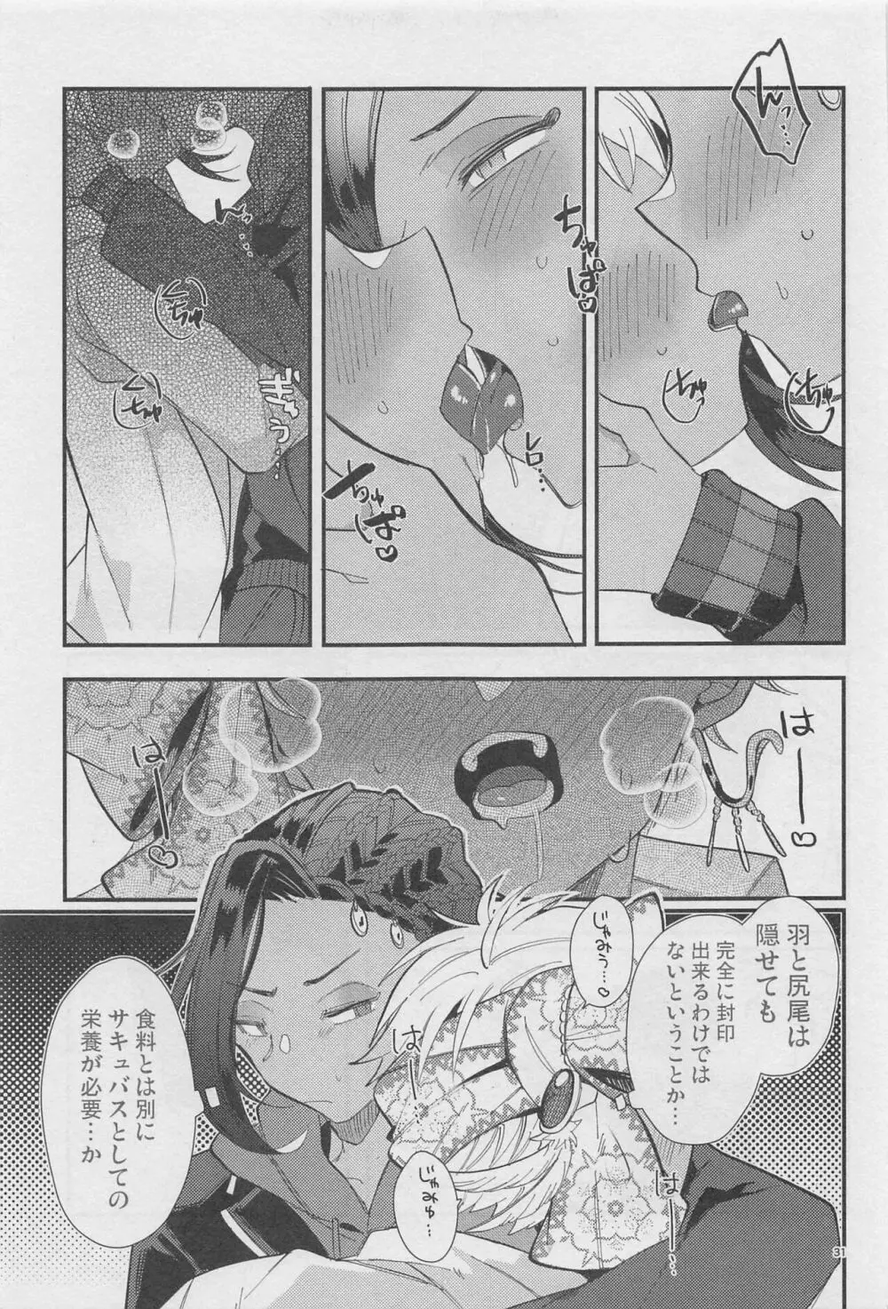 寮長が実は淫魔だった話する? Page.30