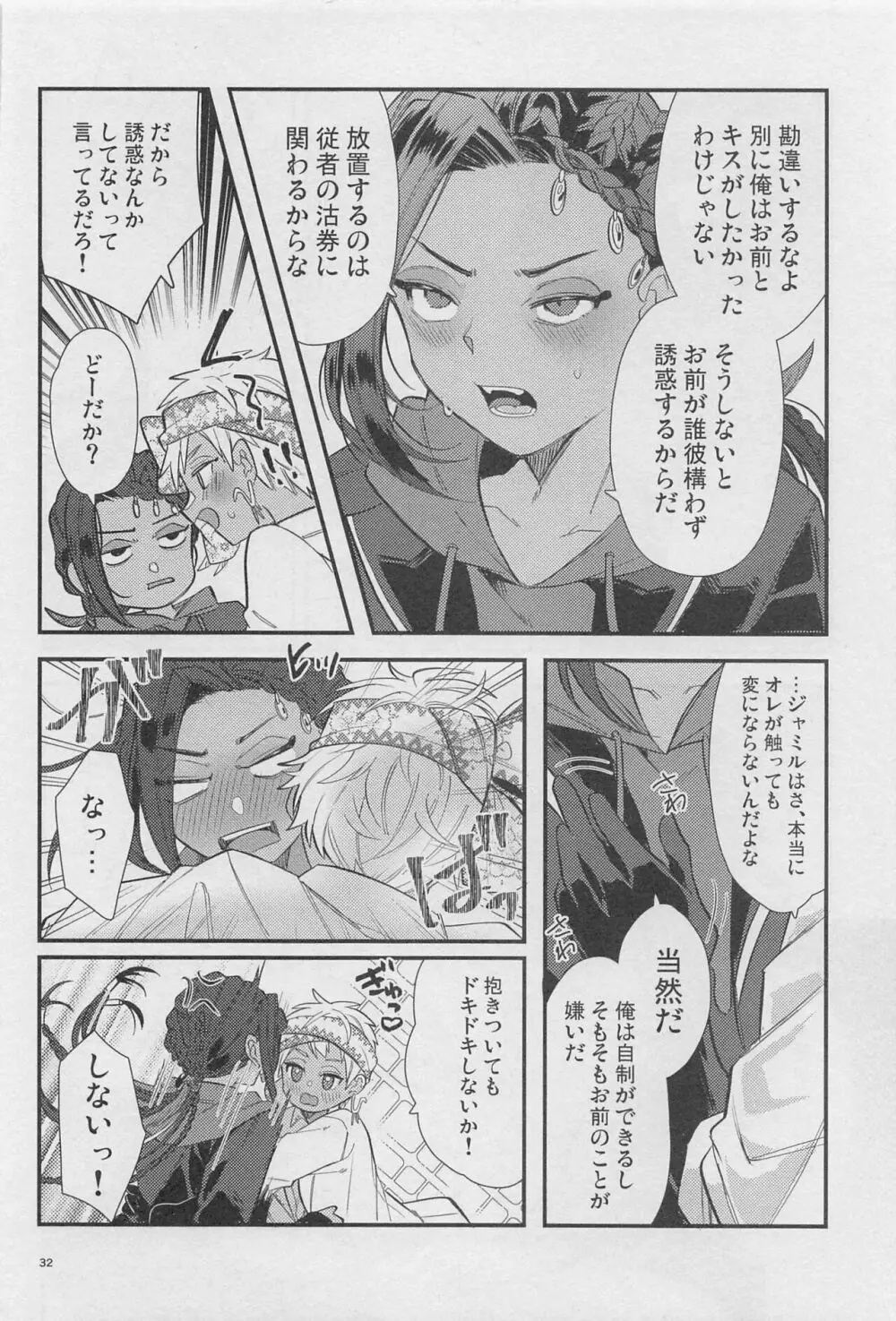 寮長が実は淫魔だった話する? Page.31