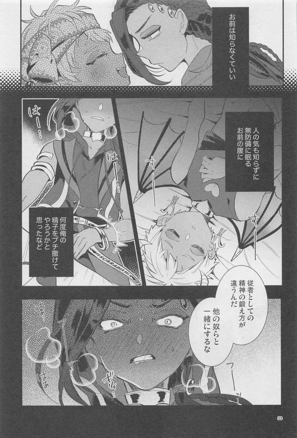 寮長が実は淫魔だった話する? Page.32