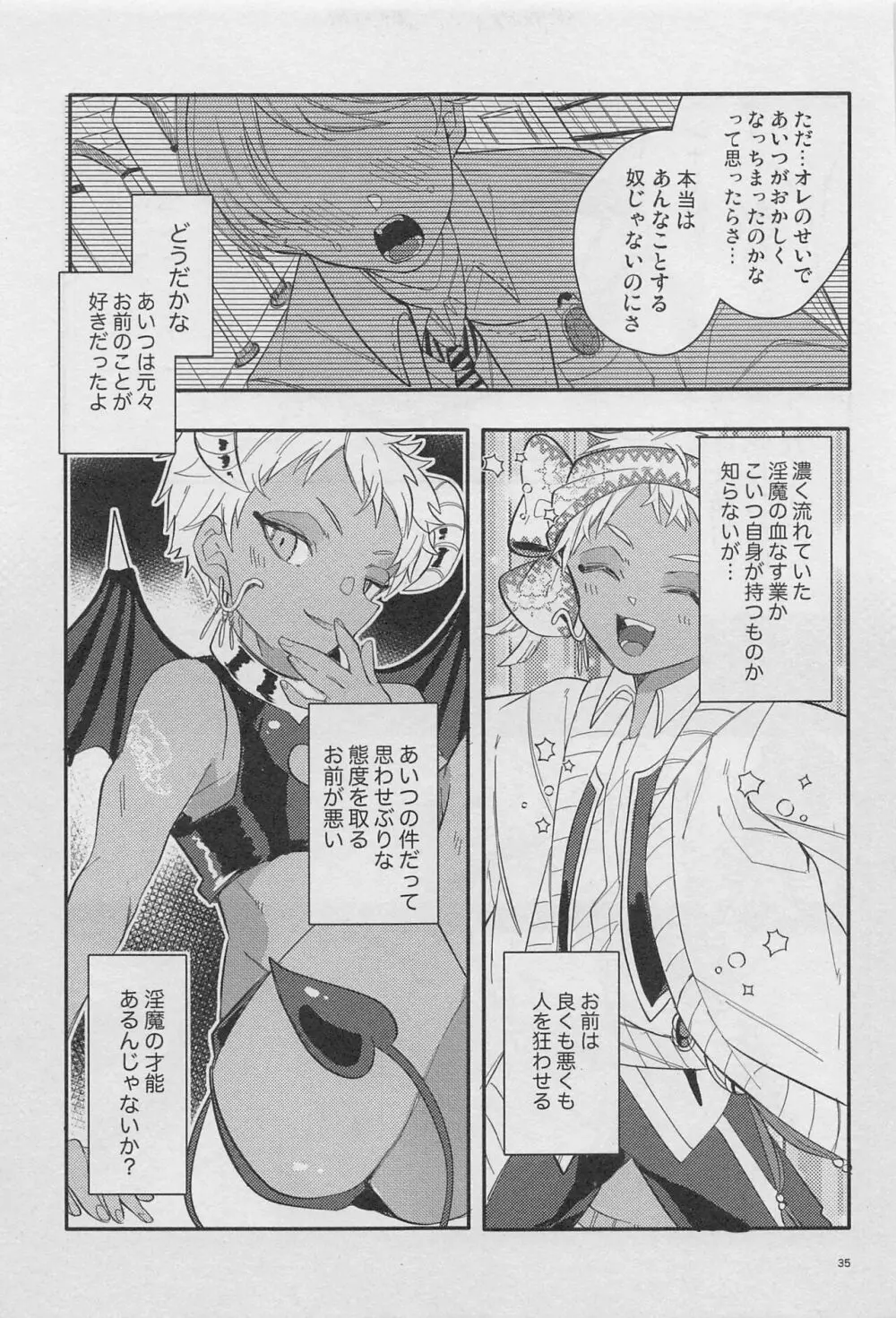 寮長が実は淫魔だった話する? Page.34