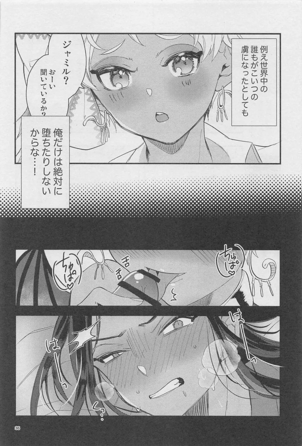 寮長が実は淫魔だった話する? Page.35